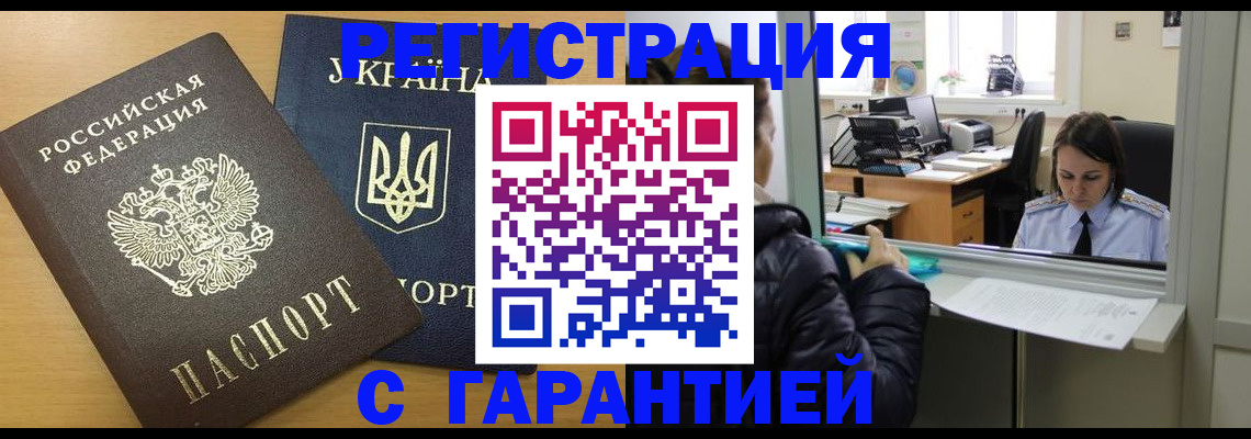 временная регистрация 2025 в Слюдянке
