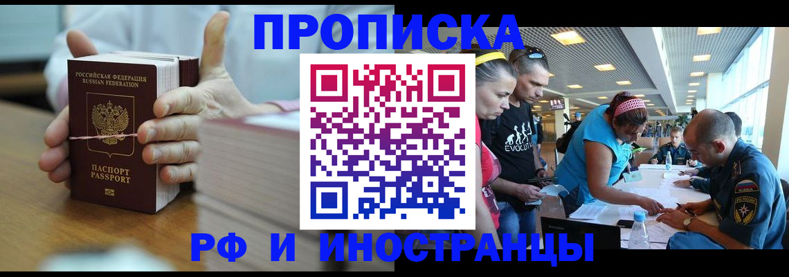 временная регистрация для всех в Слюдянке