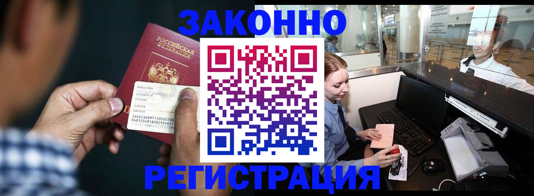 прописка иностранных граждан в Слюдянке