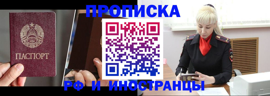 временная регистрация в Слюдянке