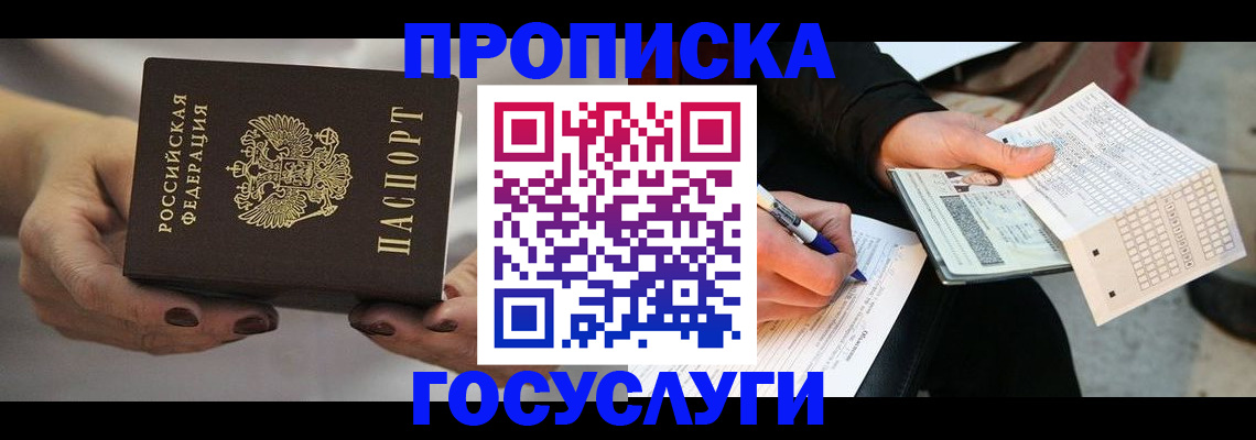 временная регистрация собственник в Слюдянке