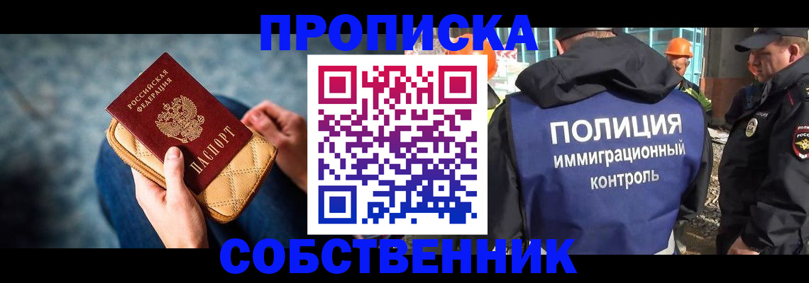 временная регистрация собственник в Слюдянке