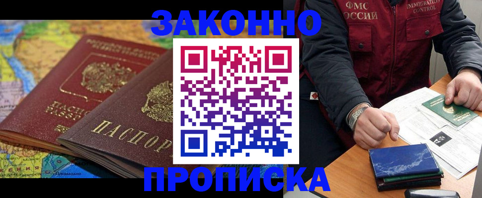 прописка в Слюдянке