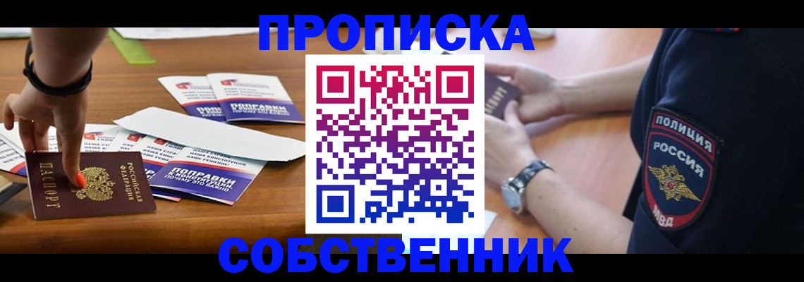 временная регистрация недорого в Слюдянке