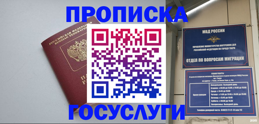 временная регистрация надежно в Слюдянке