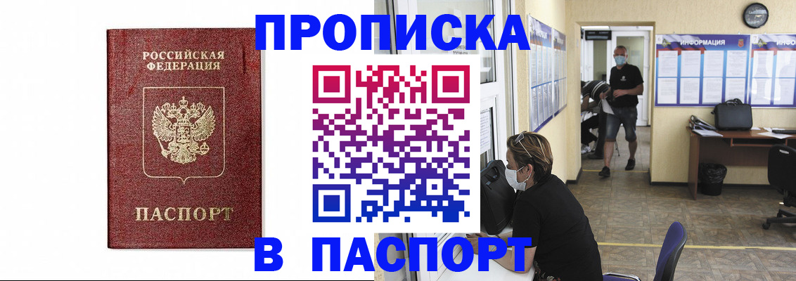 прописка ребенка в Слюдянке